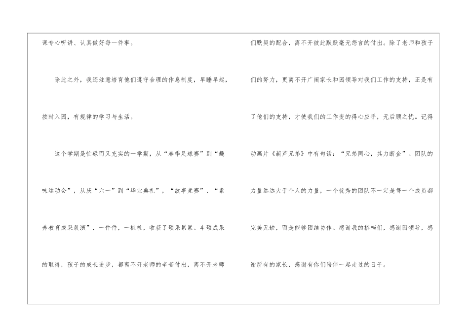 幼师年终个人工作总结_第3页