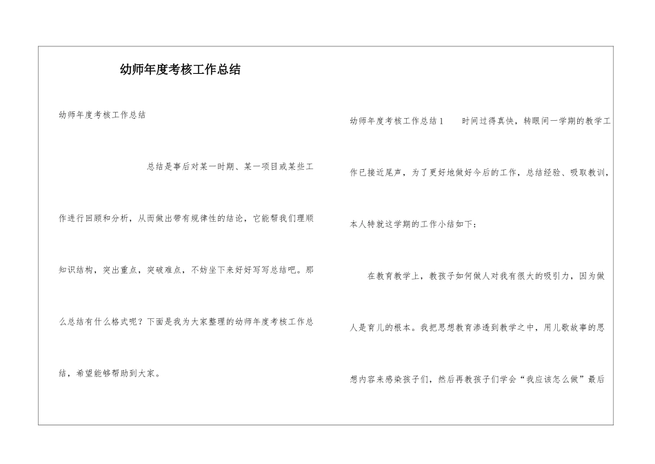 幼师年度考核工作总结_第1页