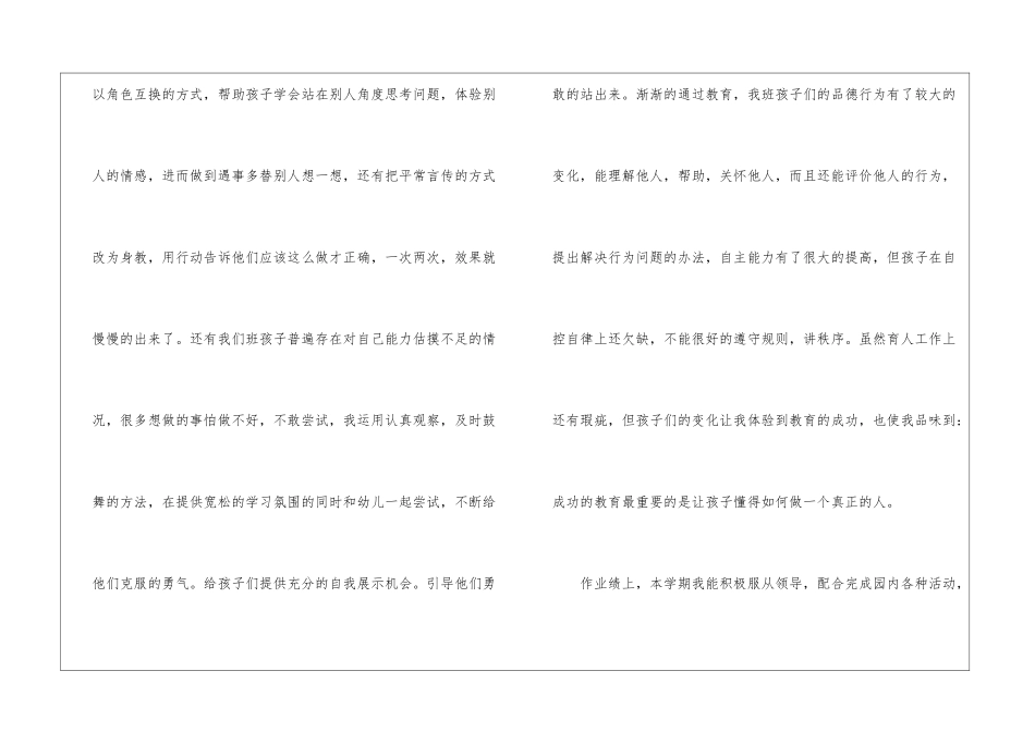 幼师年度考核工作总结_第2页
