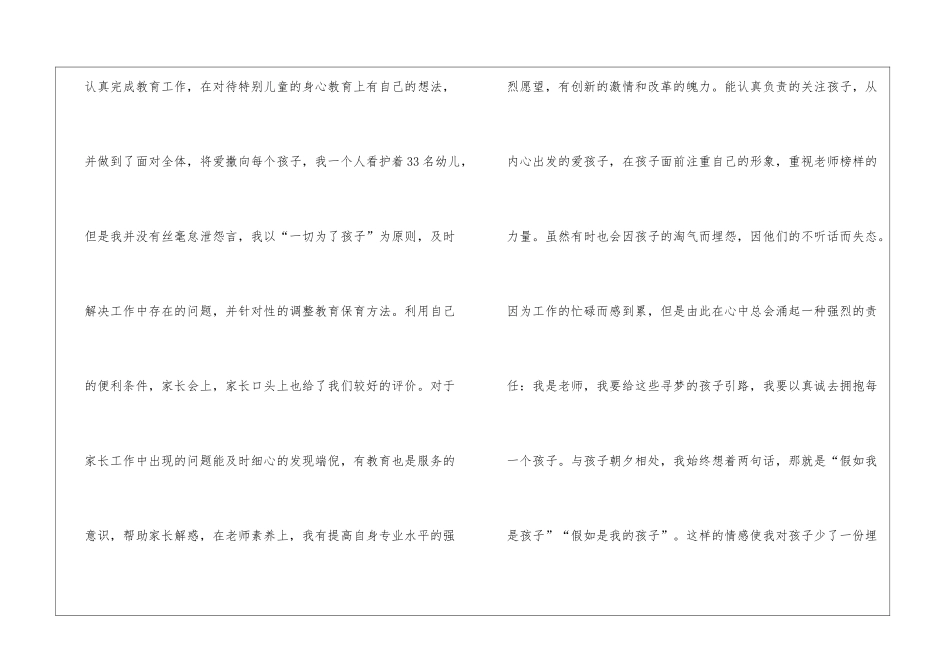 幼师年度考核工作总结_第3页
