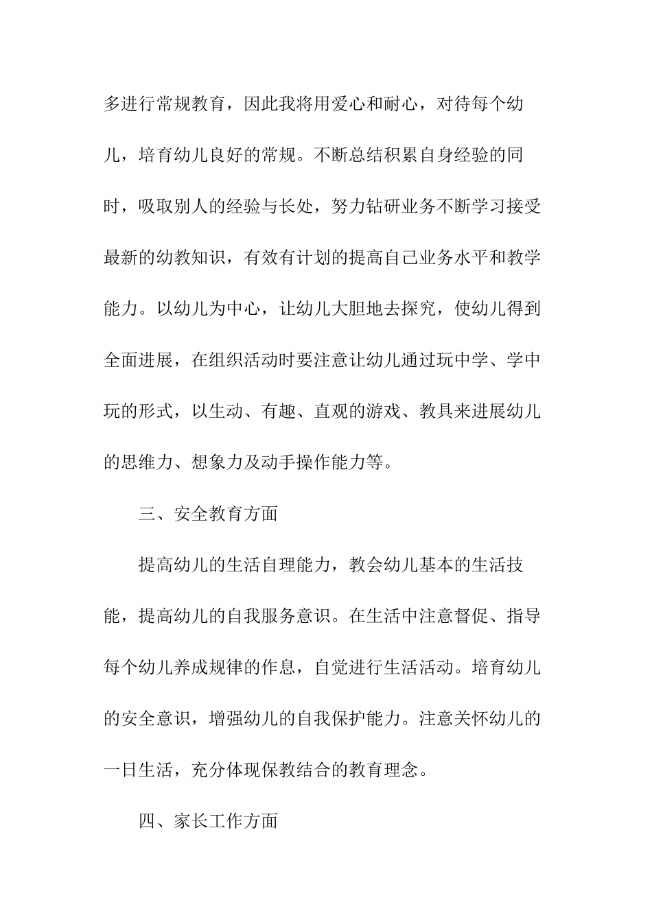 幼师年终工作计划_第2页