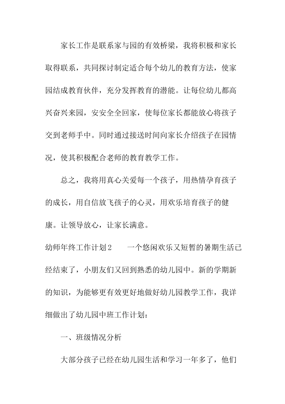 幼师年终工作计划_第3页