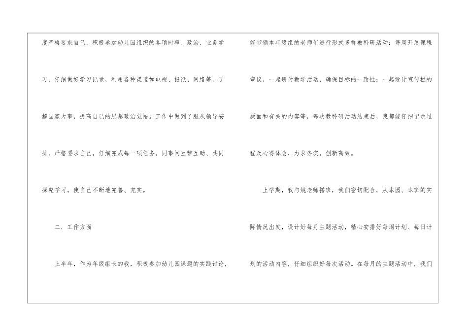 幼师年终工作总结四篇_第2页