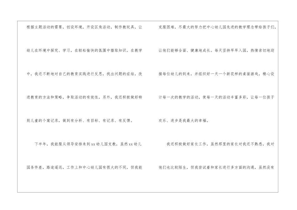 幼师年终工作总结四篇_第3页