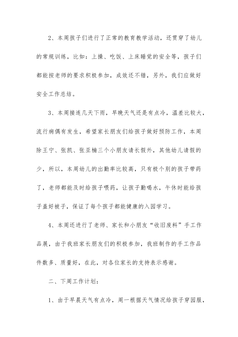 幼师年终教育个人工作心得总结3篇_第2页