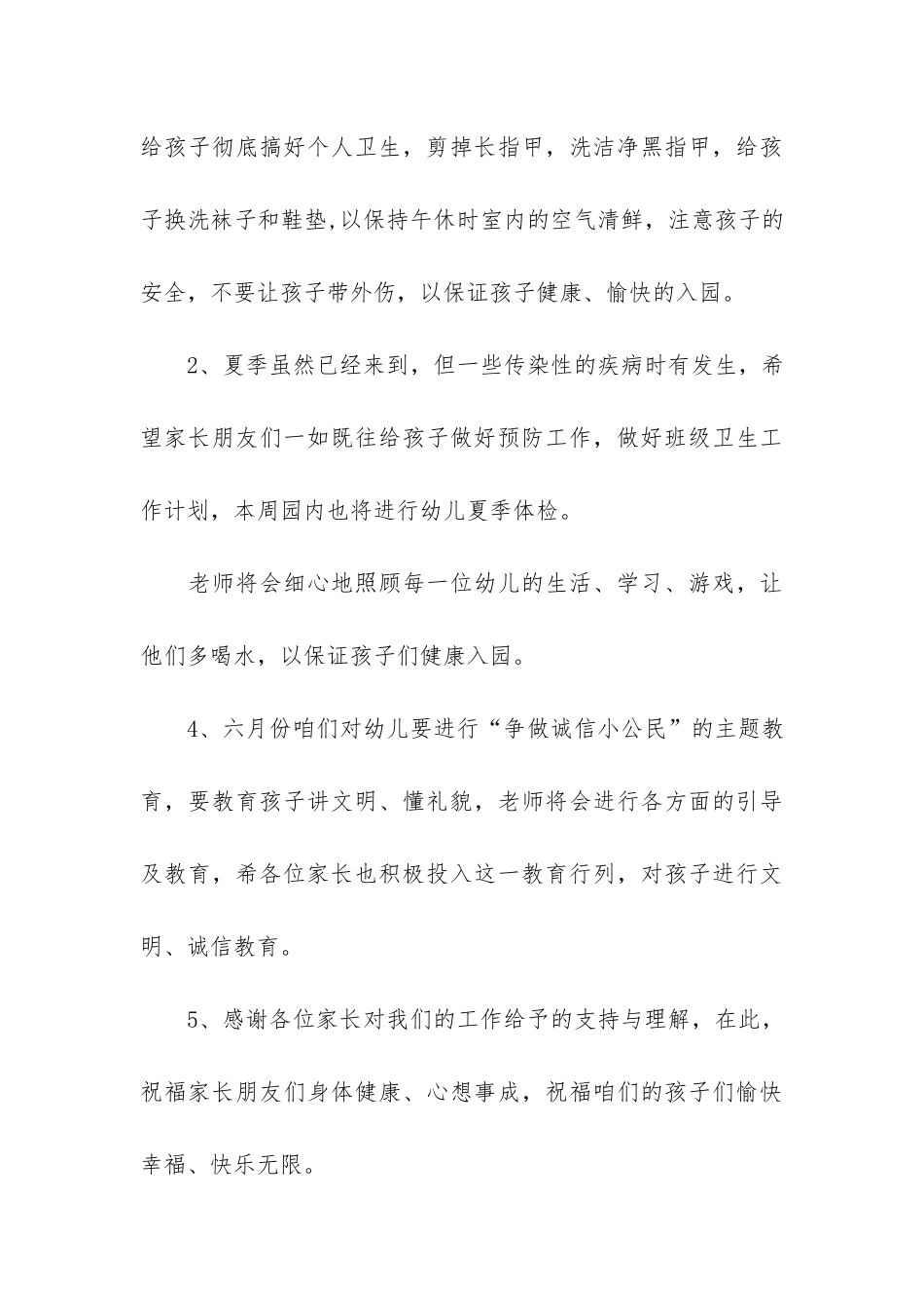 幼师年终教育个人工作心得总结3篇_第3页