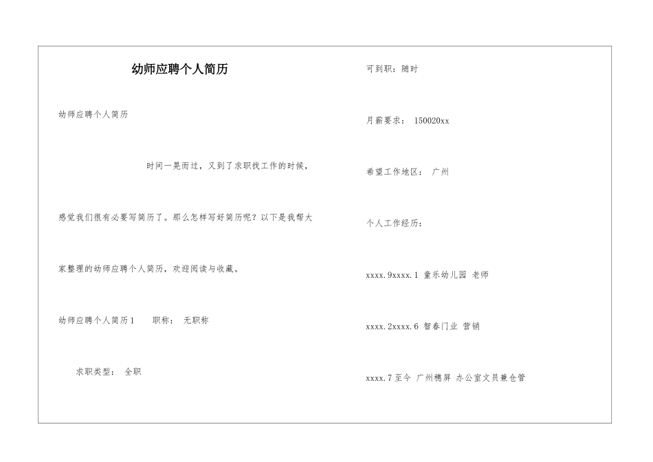 幼师应聘个人简历_第1页
