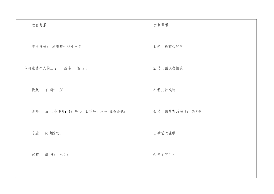 幼师应聘个人简历_第2页