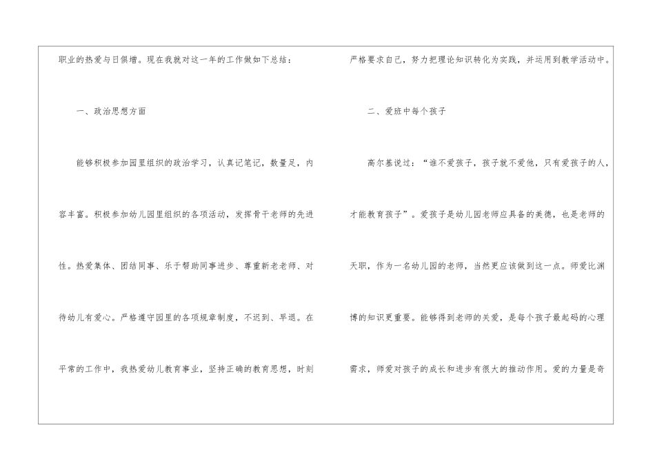 幼师年终工作总结集锦八篇_第2页
