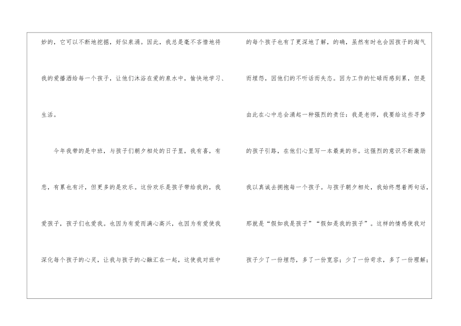 幼师年终工作总结集锦八篇_第3页
