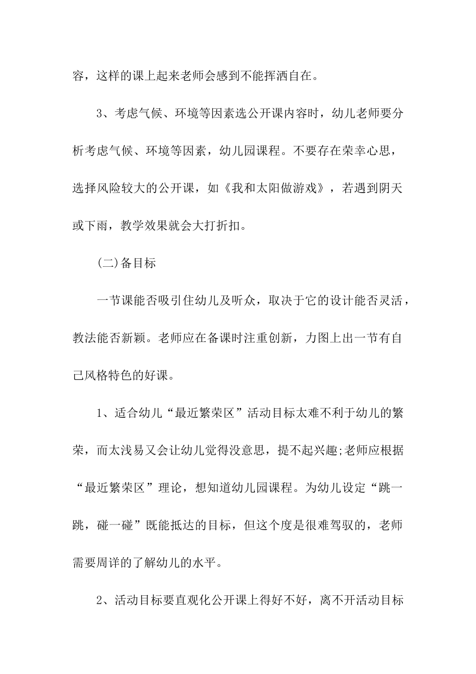幼师怎样上好幼儿园公开课_第2页