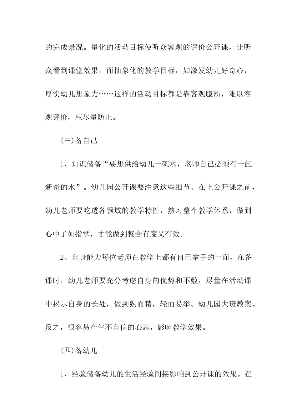 幼师怎样上好幼儿园公开课_第3页