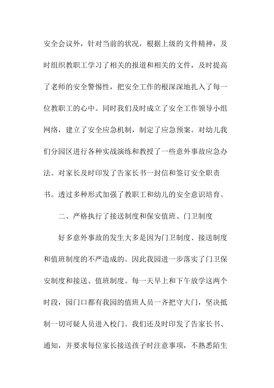 幼师总结安全工作计划_第2页