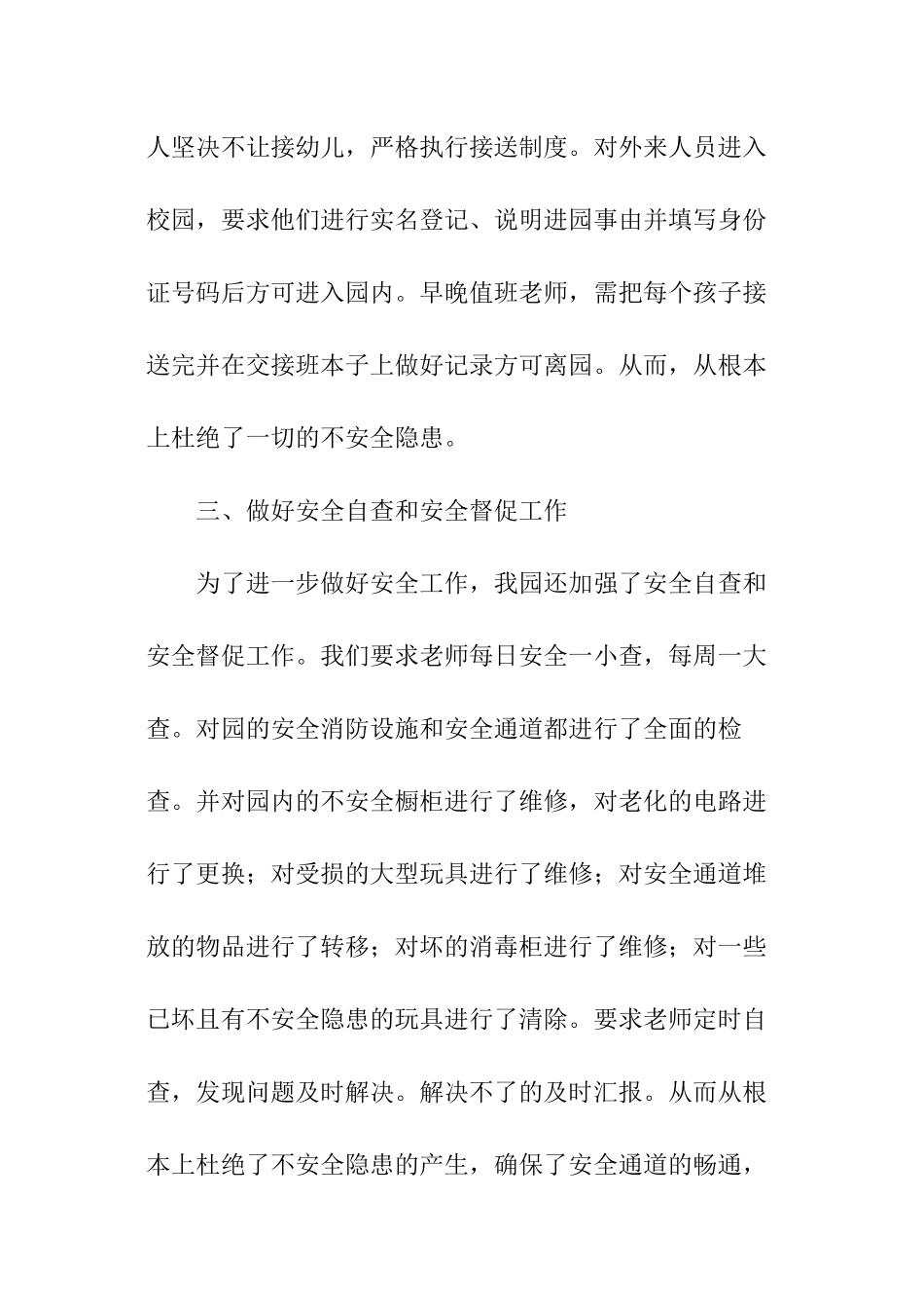幼师总结安全工作计划_第3页