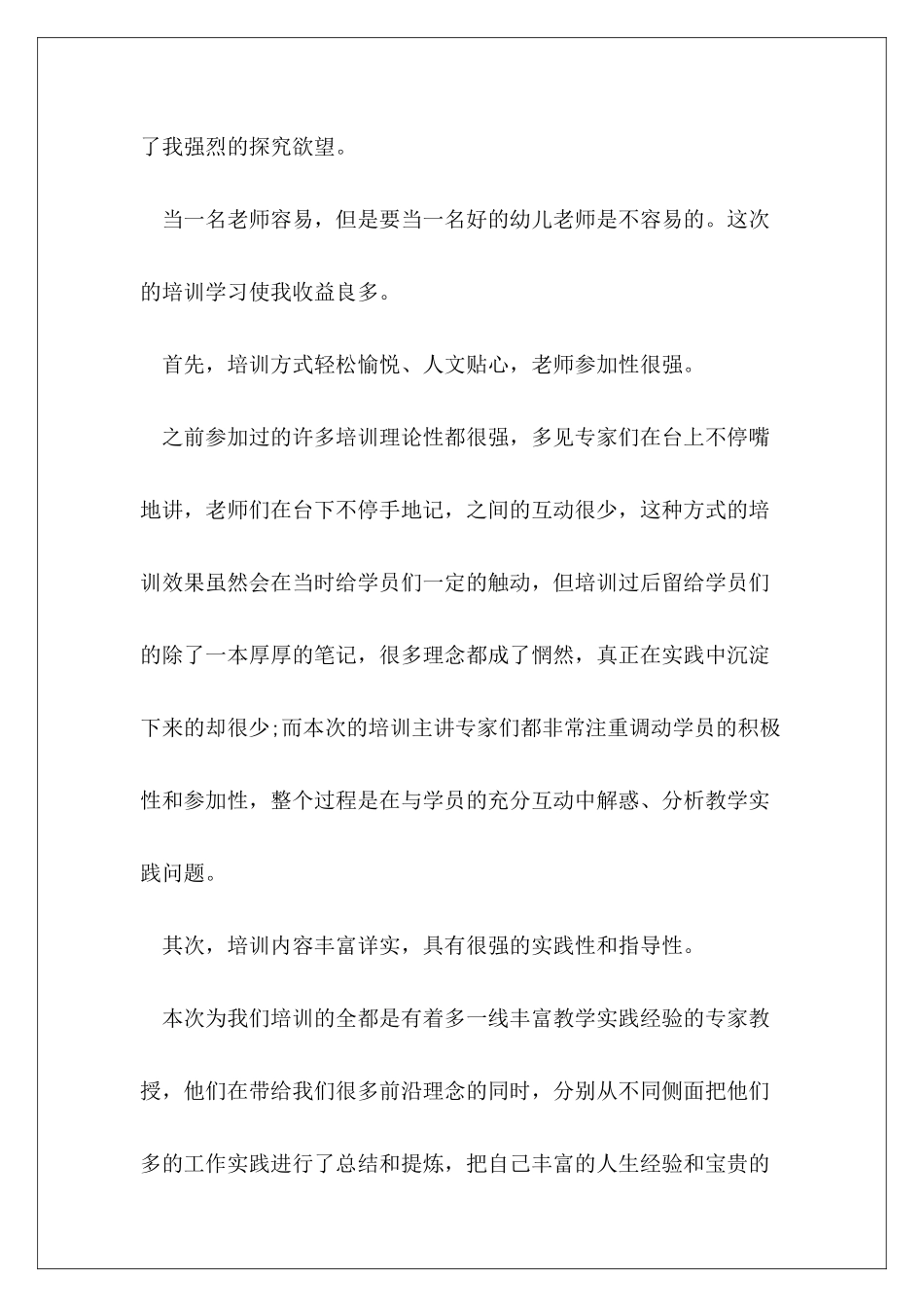 幼师提升培训个人心得范本合集_第3页