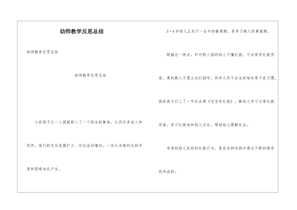幼师教学反思总结_第1页