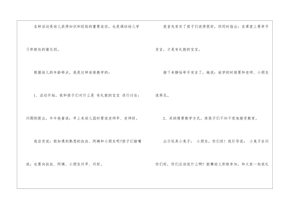 幼师教学反思总结_第2页