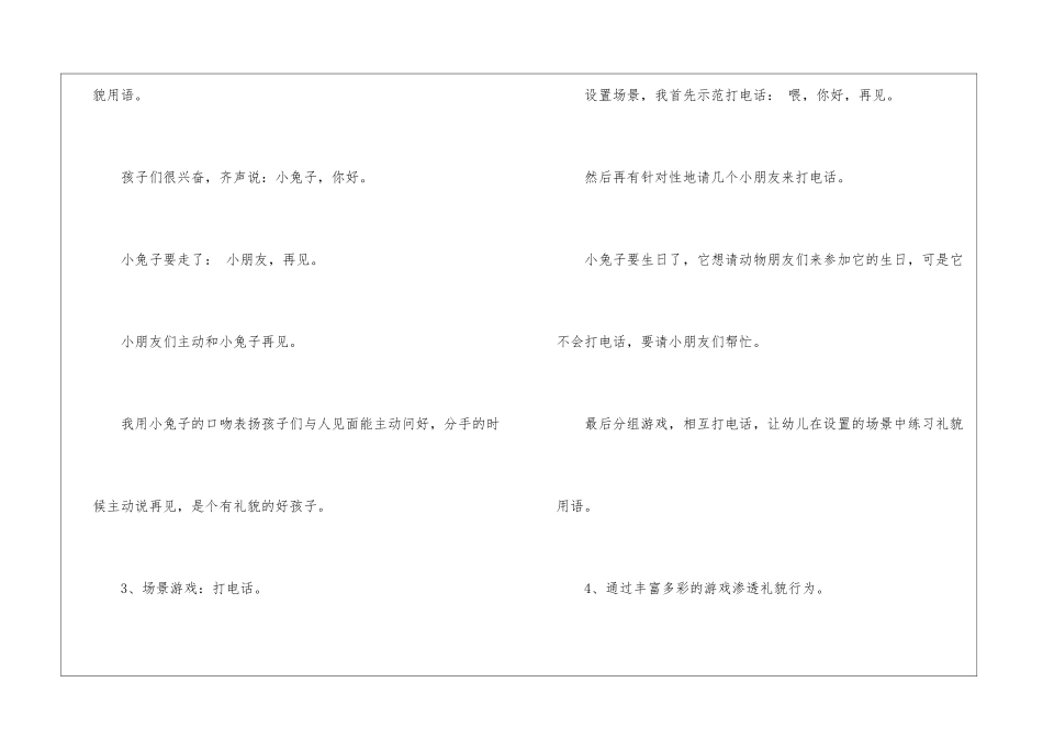 幼师教学反思总结_第3页