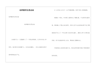 幼师教学反思总结