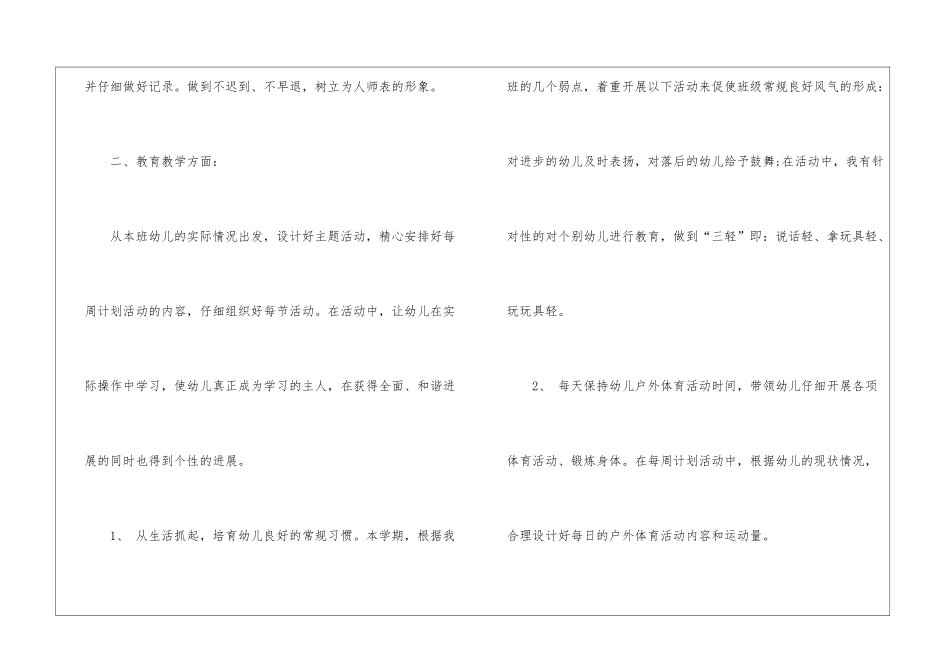 幼师年终总结个人总结_第2页
