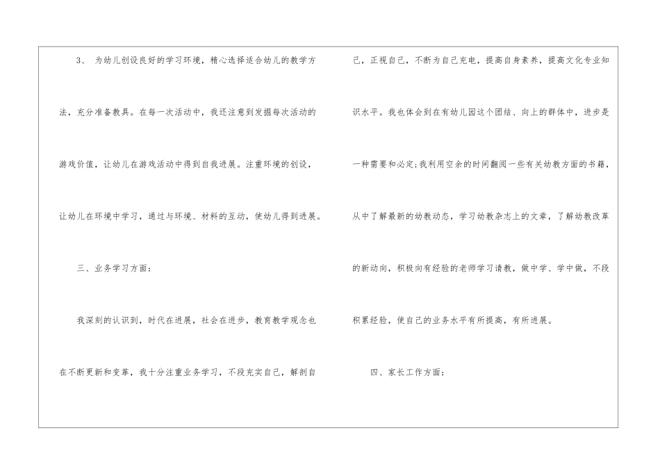 幼师年终总结个人总结_第3页