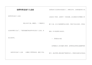 幼师年终总结个人总结