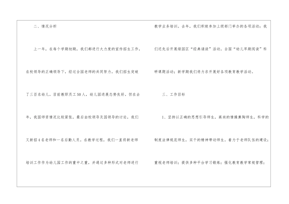 幼师教学工作计划_第2页