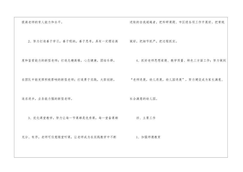 幼师教学工作计划_第3页