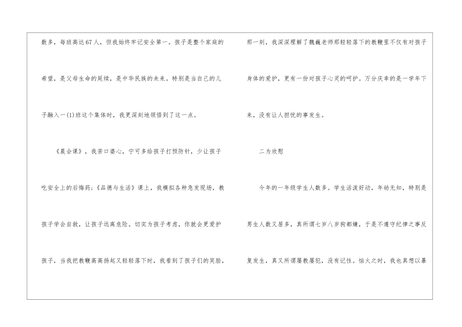 幼师教学反思_第2页