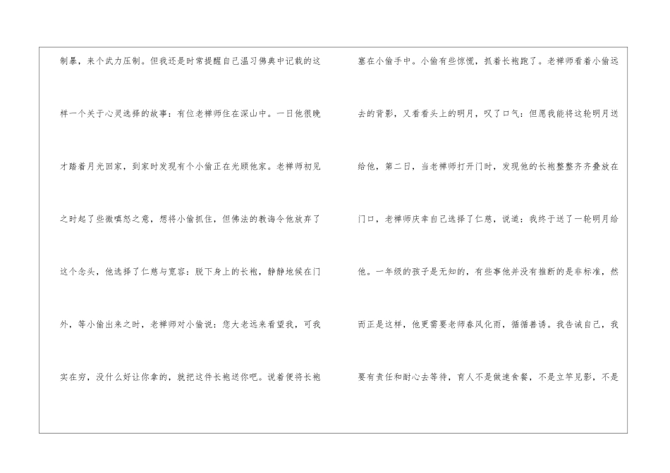 幼师教学反思_第3页