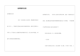 幼师教学反思