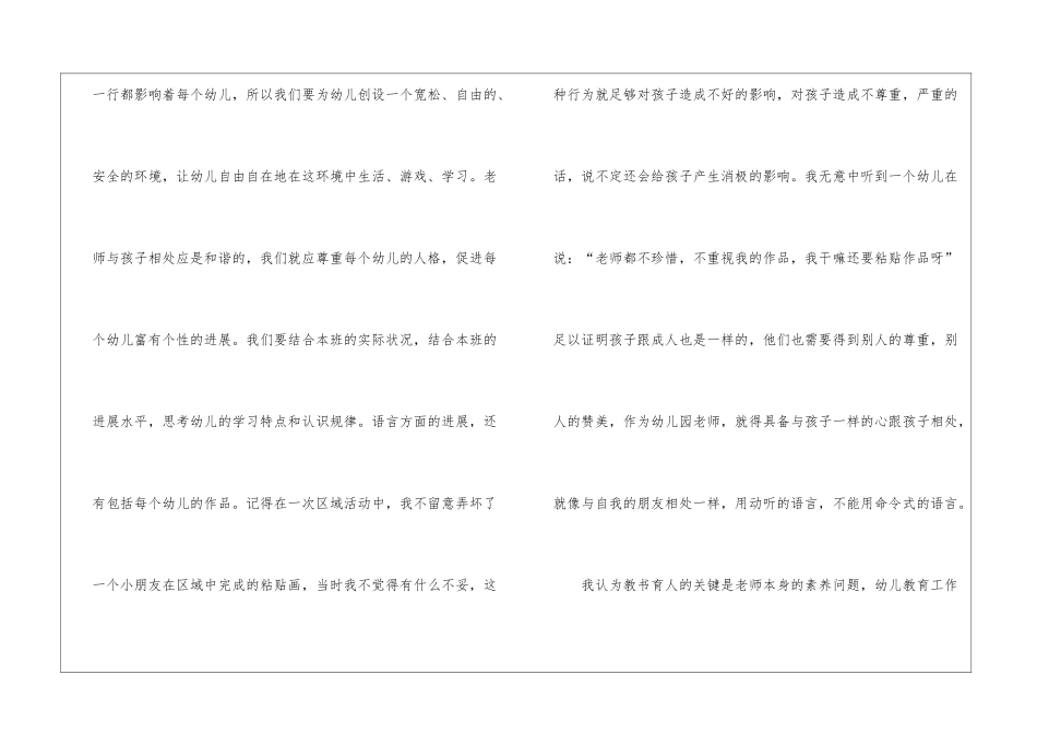 幼师教学个人心得体会_第2页