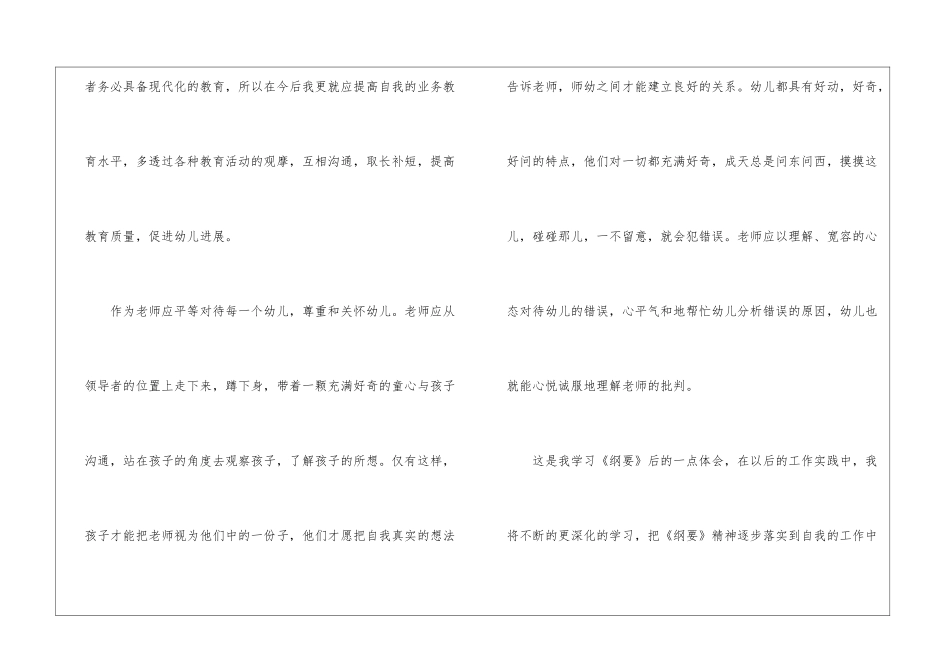 幼师教学个人心得体会_第3页