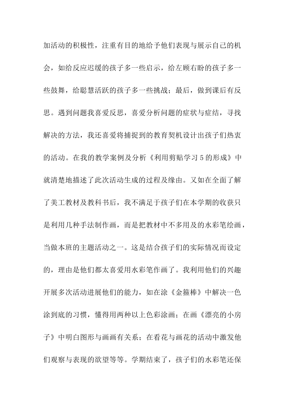 幼师教学个人工作总结_第2页