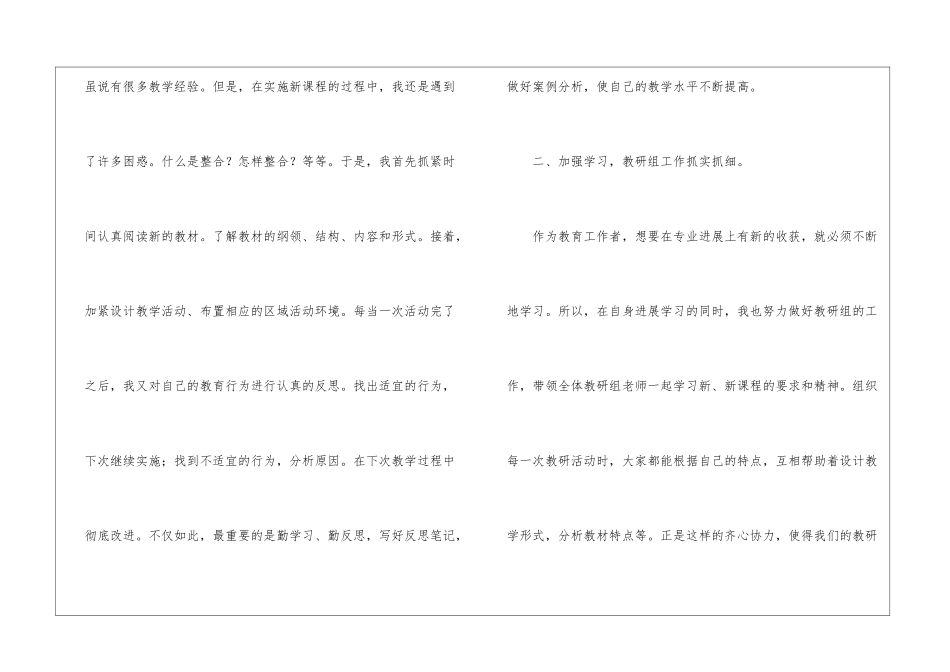 幼师教学总结4篇_第2页