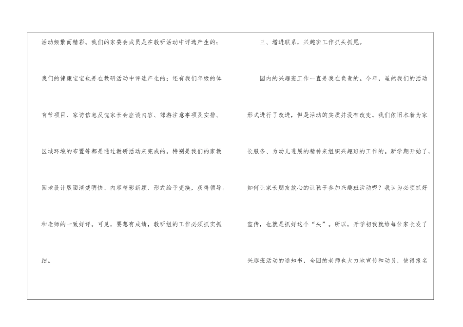 幼师教学总结4篇_第3页