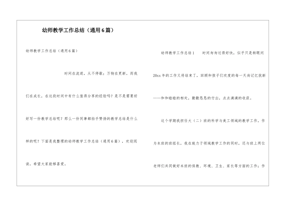 幼师教学工作总结_第1页