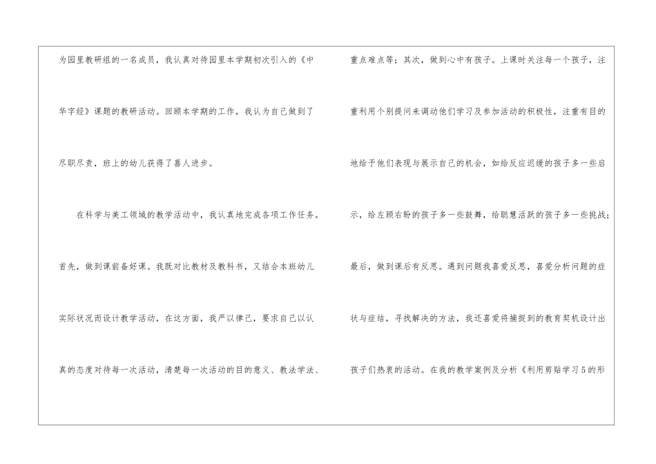 幼师教学工作总结_第2页
