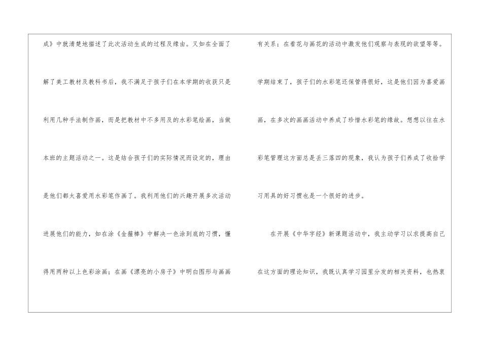 幼师教学工作总结_第3页