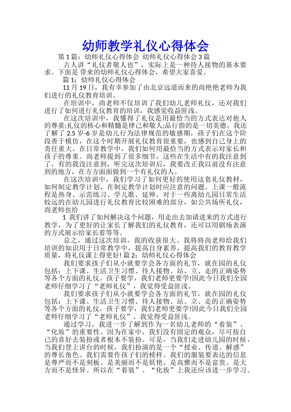 幼师教学礼仪心得体会_第1页