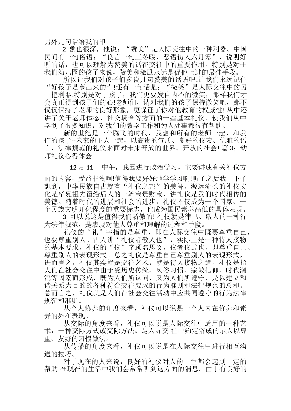 幼师教学礼仪心得体会_第2页