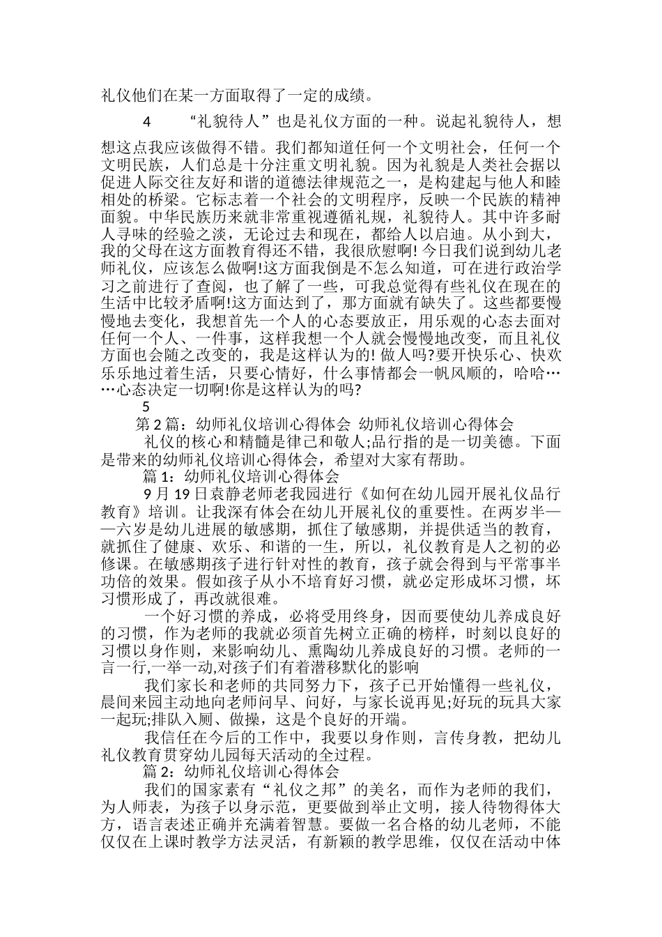 幼师教学礼仪心得体会_第3页