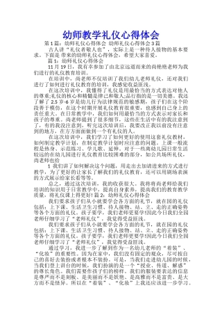 幼师教学礼仪心得体会