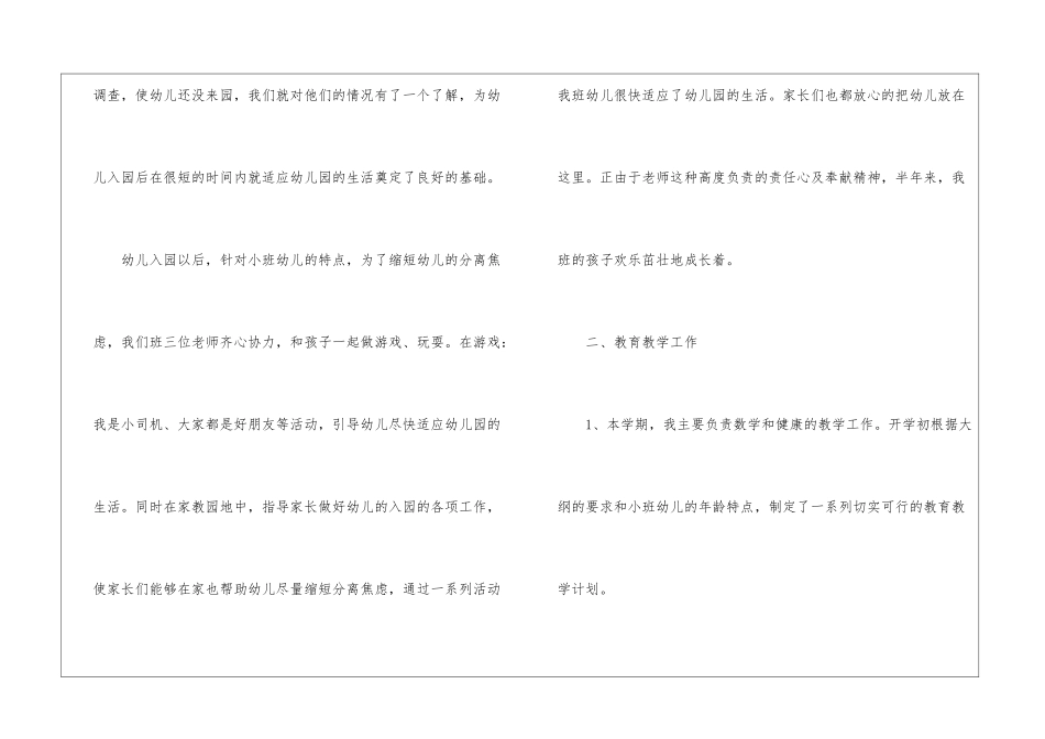 幼师教学总结锦集九篇_第2页