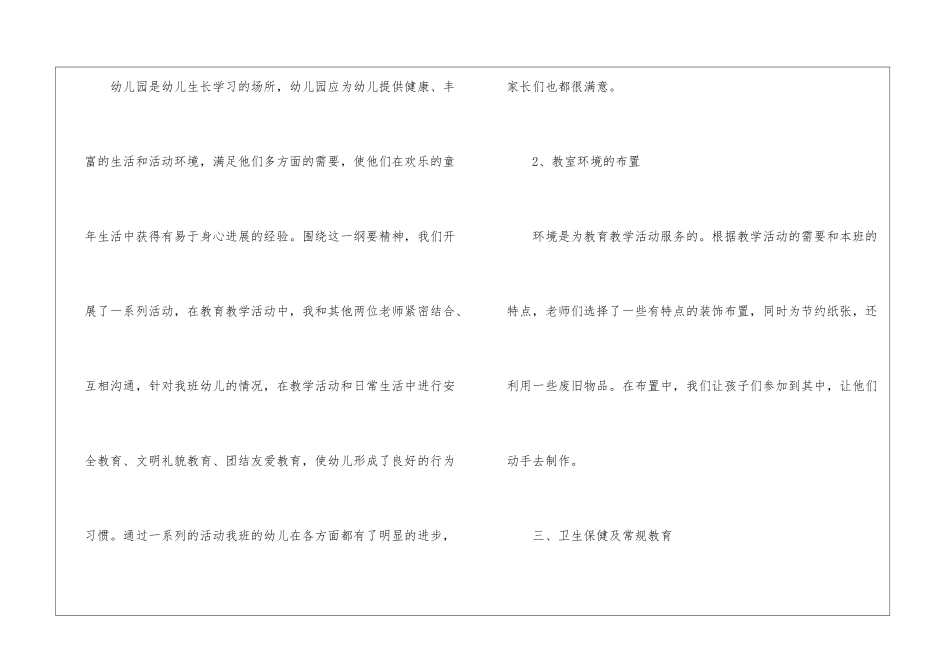 幼师教学总结锦集九篇_第3页