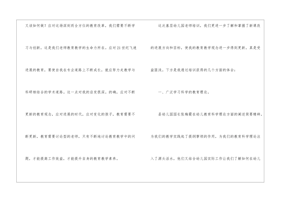 幼师教学心得体会三篇_第2页