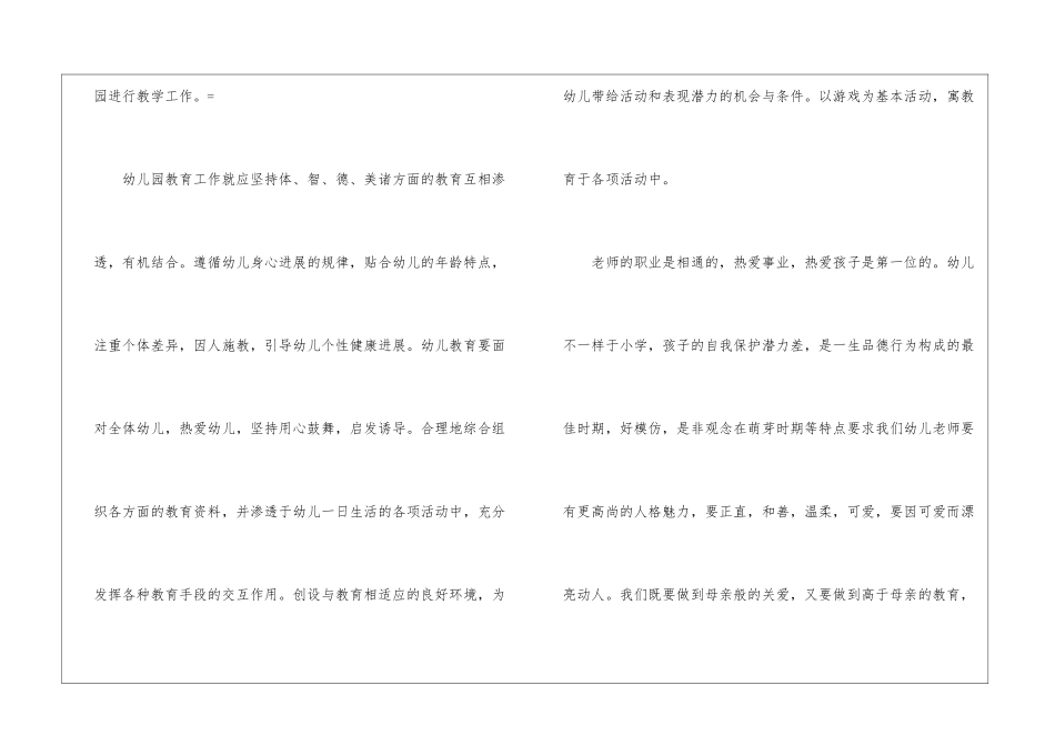 幼师教学心得体会三篇_第3页