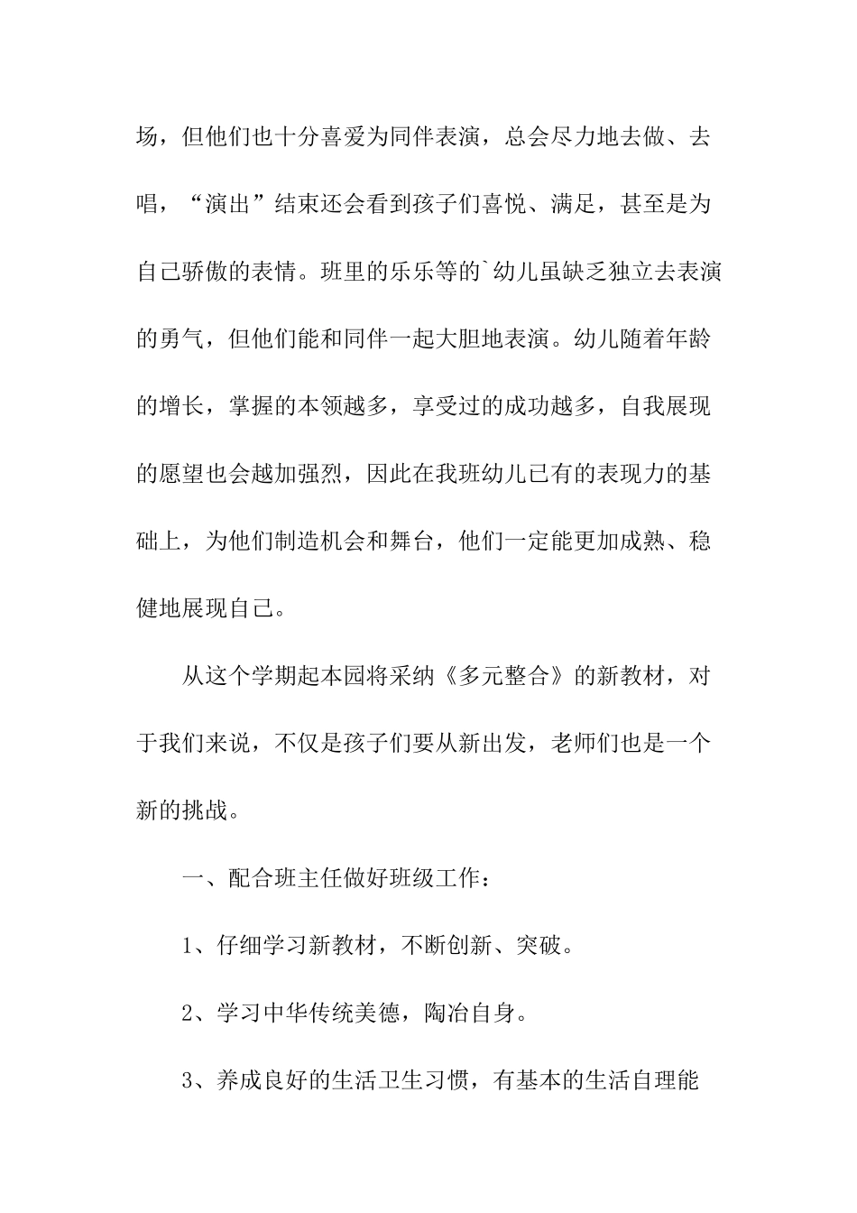 幼师教育中班工作计划_第3页