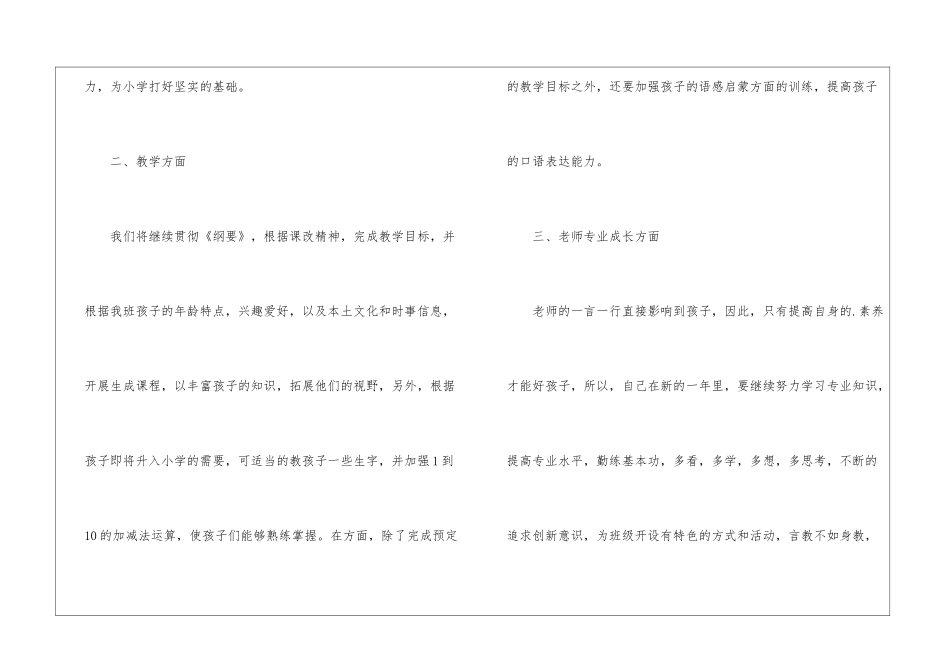 幼师教研工作计划_第2页