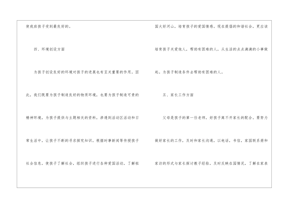 幼师教研工作计划_第3页